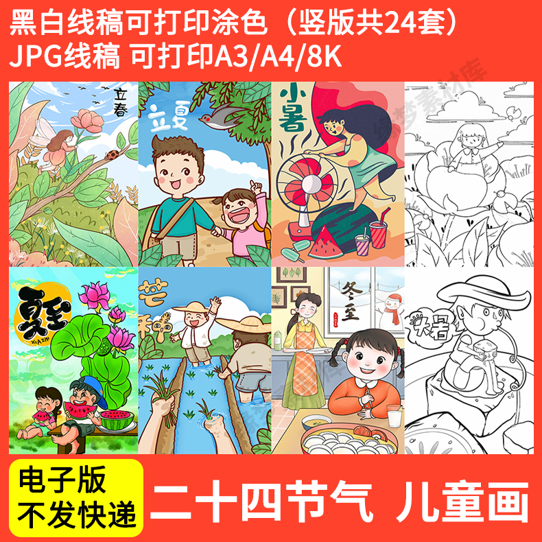 中国二十四节气24小学生黑白线稿可涂色简笔画儿童线描素材电子版