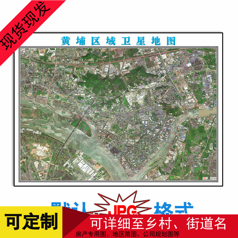 黄埔卫星区域地图可订制2.5米上海市新款高清电子版JPG格式
