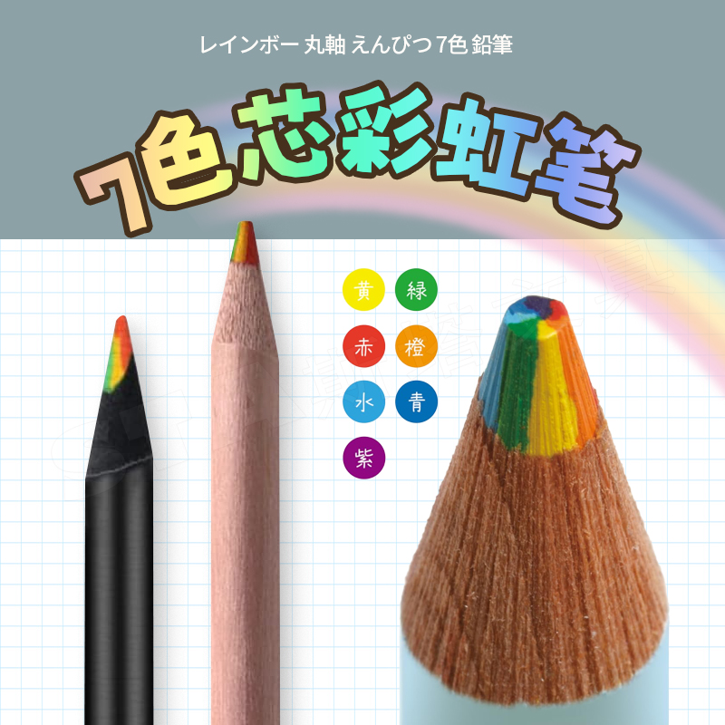 nakabayashi仲林日本进口彩虹铅笔荧光色彩铅笔一笔多色四色七色芯彩铅绘图涂鸦笔漫画学生用填色彩色铅笔