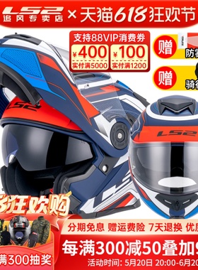 LS2摩托车双镜片揭面盔男女机车头盔夏季安全盔四季3c认证FF345