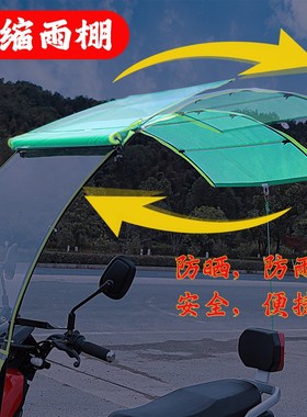 新款隐形电瓶车伸缩雨棚配件固定器电动车遮阳伞通用摩托车挡风板