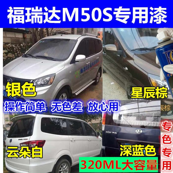 昌河福瑞达M50S云朵白车漆专用蓝色自喷漆汽车划痕修补漆银色喷