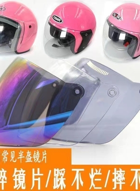 摩托车头盔防雾镜片防紫外线冬季通用安全帽前挡风镜玻璃面罩高清