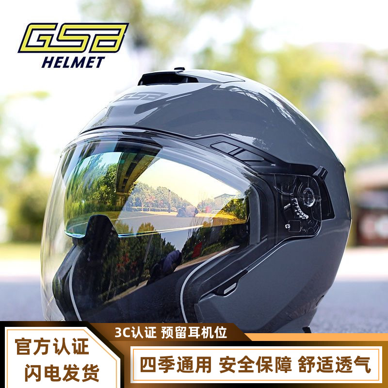 GSB摩托车头盔男女电动半盔半覆式双镜四季四分之三盔安全帽263