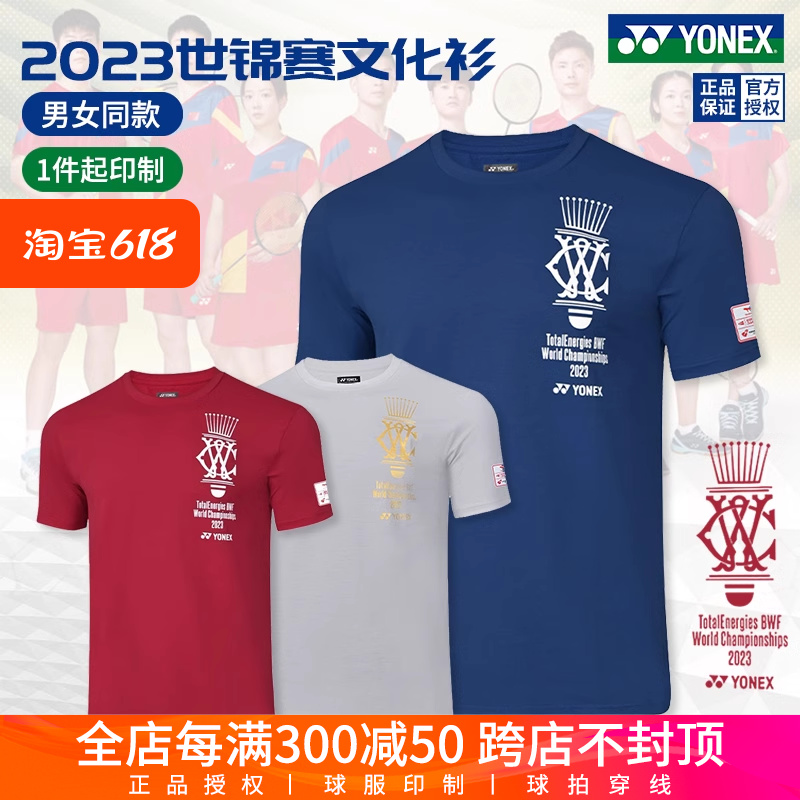 真新品尤尼克斯羽毛球服2023世锦赛文化衫yy速干运动短袖YOB23190