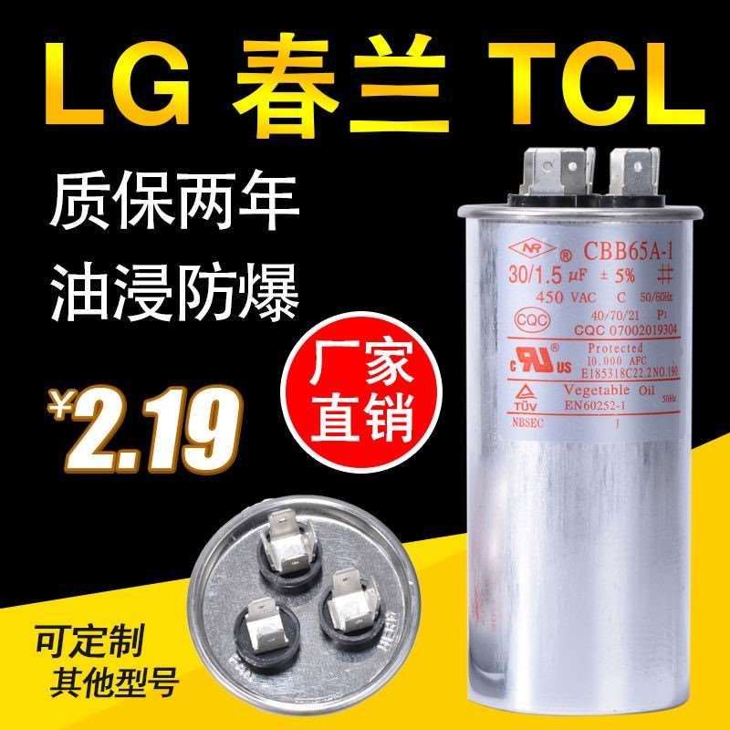 春兰容 容LG TCL空调电CBB65调压缩机风机启动电3空插脚35+1.5UF