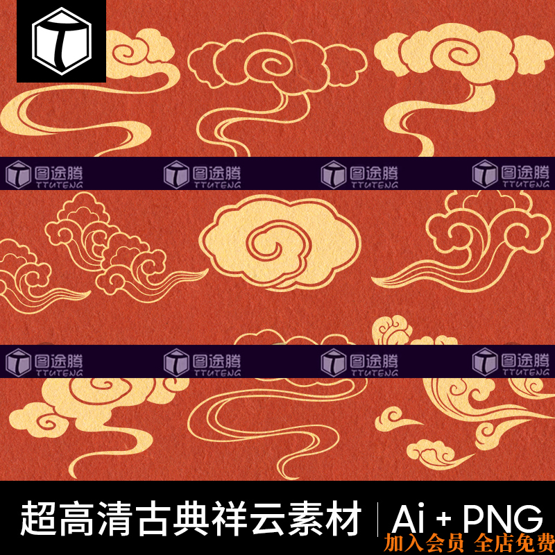 古典传统中国风祥云花纹图案云纹海报元素AI矢量PNG免扣设计素材