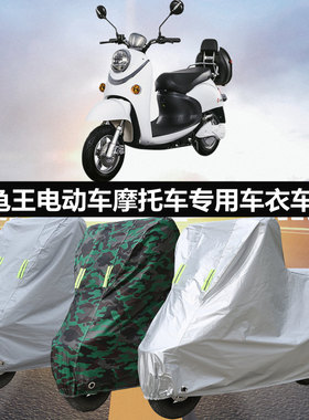雅迪爱玛欧派新日小龟王专用电动车罩电摩踏板摩托车衣车套防雨晒