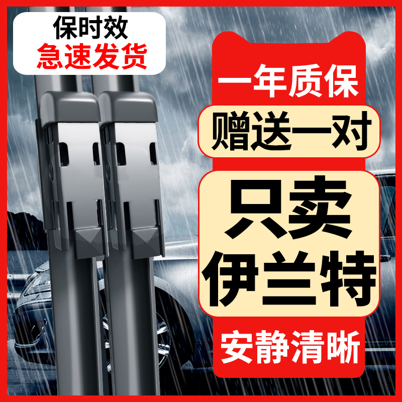 北京现代伊兰特雨刮器片第七代静音21款2021新胶条7无骨汽车雨刷