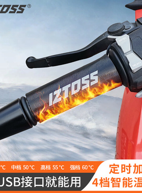IZTOSS摩托车USB电加热手把套踏板电动车冬季骑行保暖防寒冻护手