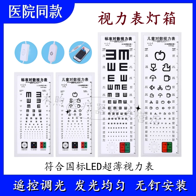 国际标准对数视力表医用家用儿童近用测试仪器led灯箱光挂图专业