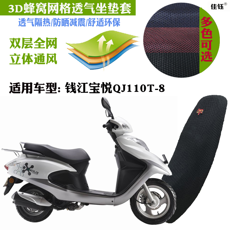 适用钱江宝悦QJ110T-8摩托车皮革防水坐垫套加厚网状防晒透气座套