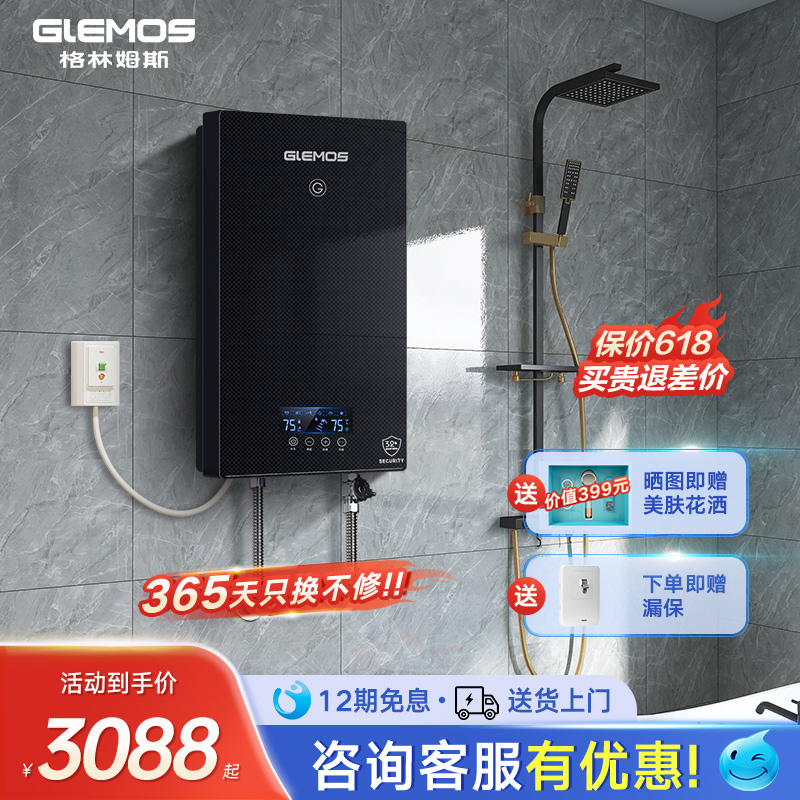 格林姆斯GL10即热式电热水器家用速热过水热洗澡小型迷你快速淋浴