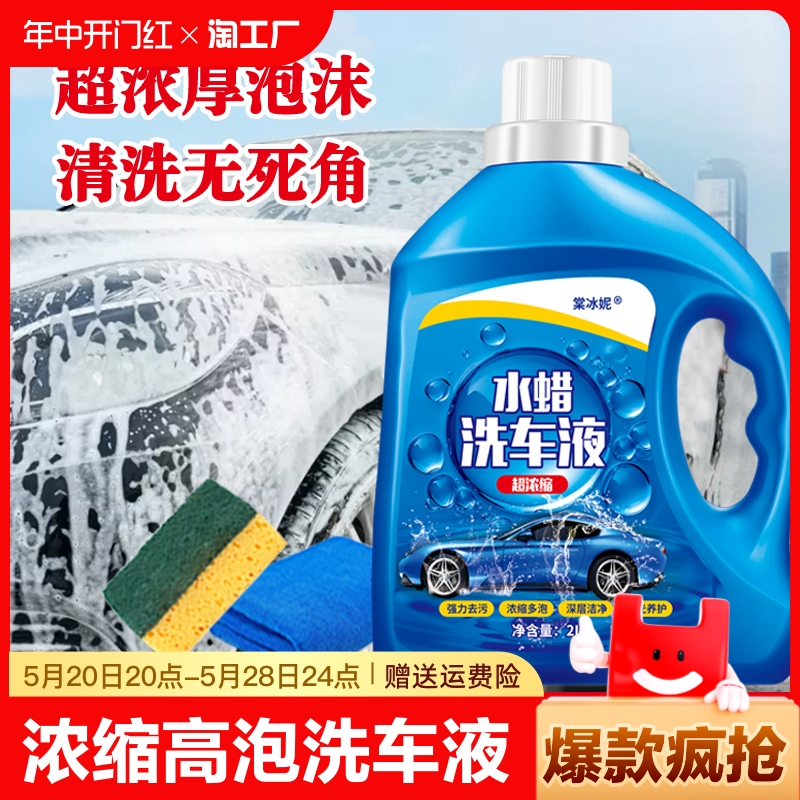 洗车液水蜡黑白车专用强力去污高泡沫清洁剂4S店专用免擦拭汽车蜡