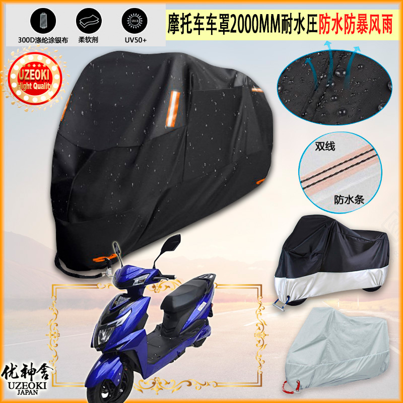 适用晶鹰 JY1000DT 2019专用摩托车罩衣车套遮雨棚机车防晒防雨布