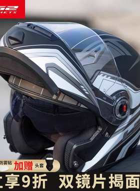 ls2揭面盔男大码新款双镜片摩托车电动车防雾蓝牙女士头盔四季370