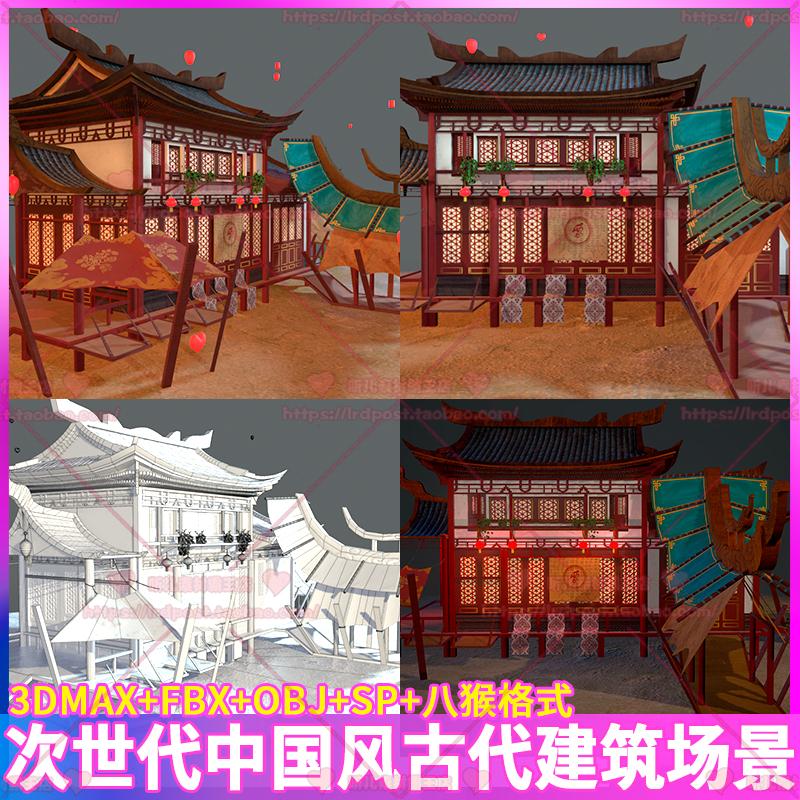 3dmax次世代PBR游戏场景中国风古代建筑房屋曹营窗花灯笼模型贴图