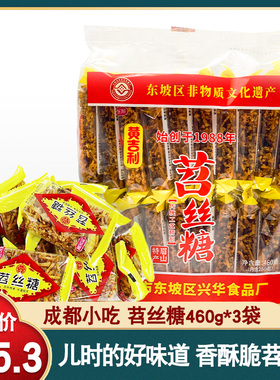 黄吉利苕丝糖460g*3袋(60小包)四川眉山特产儿时零食粗粮红薯酥饼