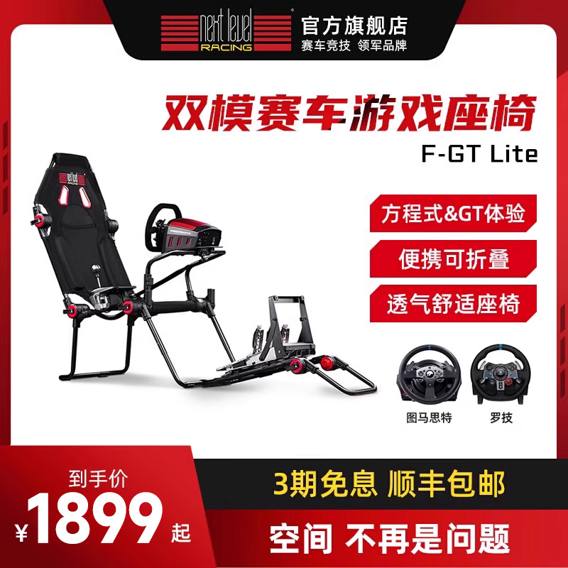 NLR图马思特F-GT lite可折叠双模赛车模拟器游戏座椅方向盘支架VR电竞舱电竞椅游戏机模拟器座椅/g29/GT/欧卡