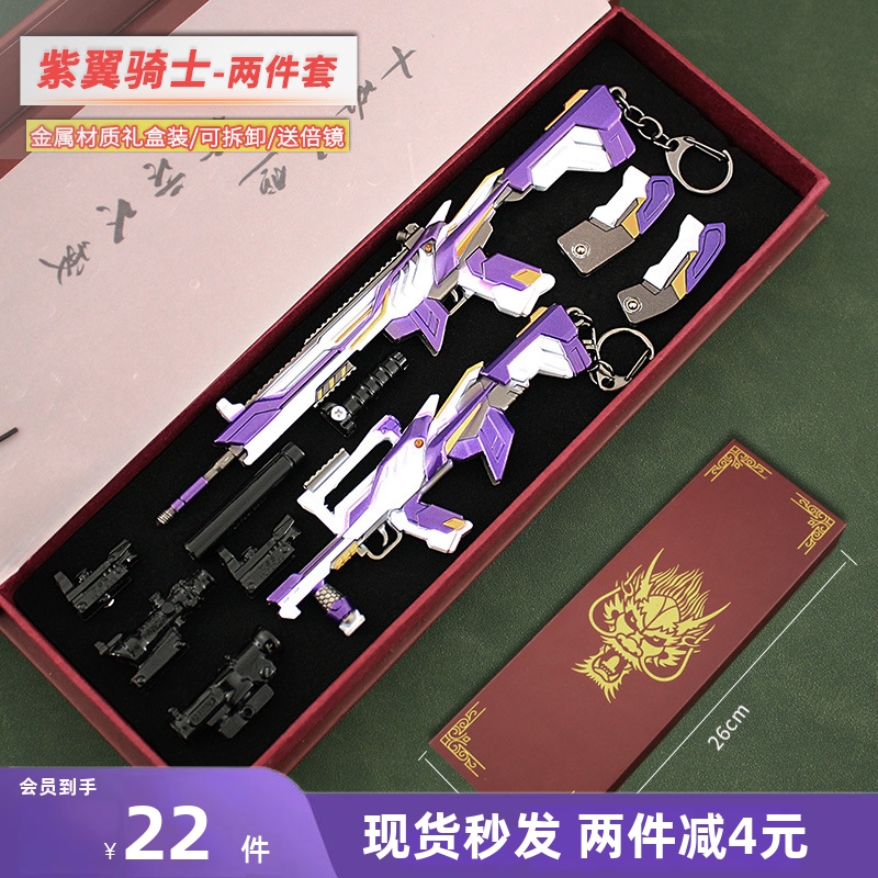 和平精英吃鸡游戏玩具 M416紫翼圣骑金属模型满配小枪摆件礼盒版