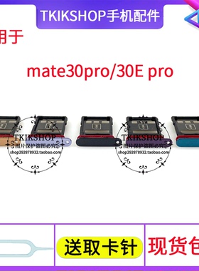 适用于华为Mate30EPro卡托 LIO-AN00M卡槽 30 E Pro 5G素皮版卡套