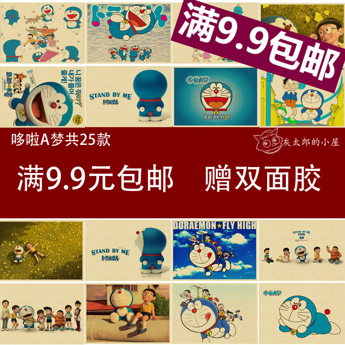 哆啦A梦 牛皮纸海报 机器猫复古装饰画 儿童房挂画怀旧日本动漫画