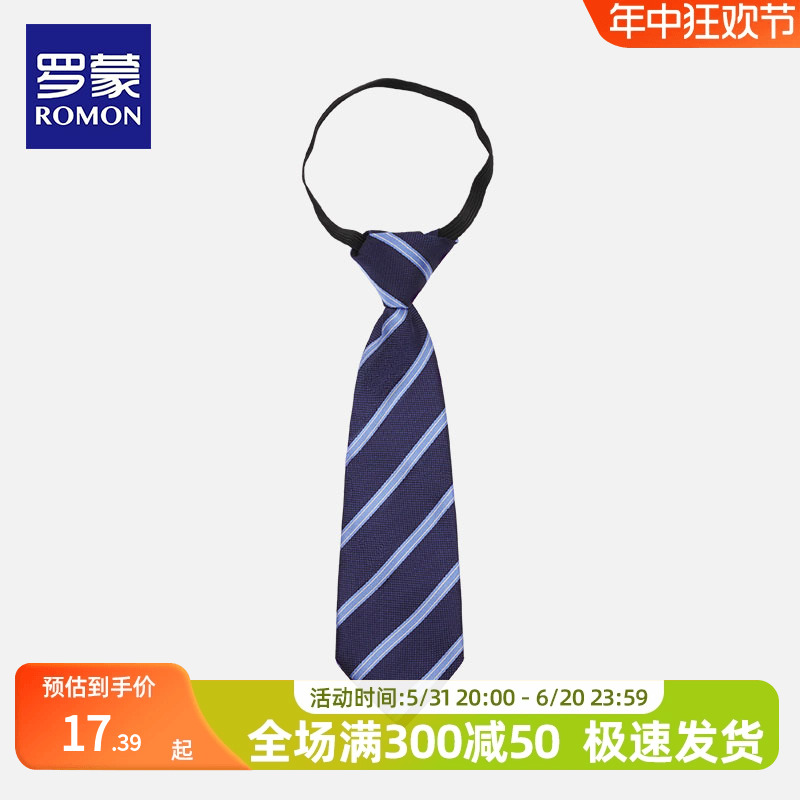 罗蒙儿童领带男女童小学生校服幼儿园学校正装衬衫表演纯色小领带