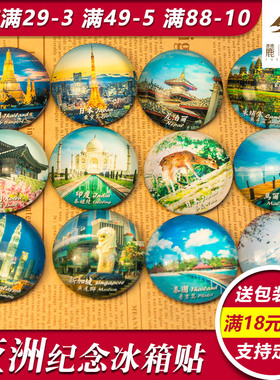 世界各国特色城市旅游风景纪念品亚洲日本泰国韩国定制磁贴冰箱贴