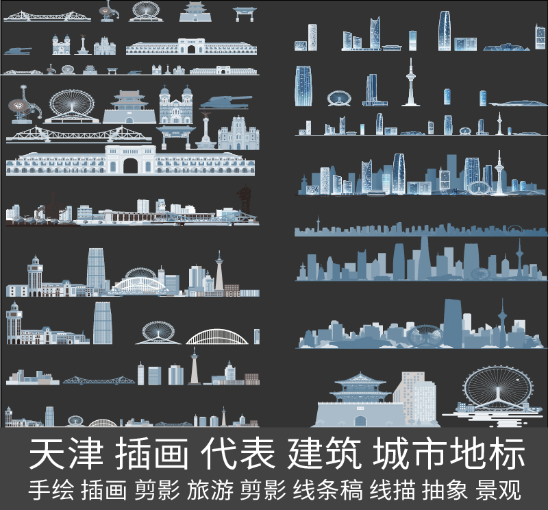 天津城市景点设计地标志插画剪影建筑旅游手绘天际线条描稿素材