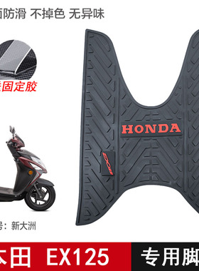 适用新大洲本田EX125脚垫SDH125T-36脚踏板垫橡胶垫摩托车改装件