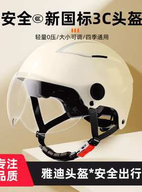 头盔3C认证雅迪电动车头盔男女电瓶摩托车夏季女性安全帽四季半盔