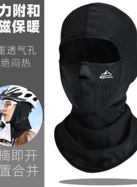 保暖头套骑行冬季男士磁吸滑雪面罩加绒头盔内衬摩托机车防风围脖