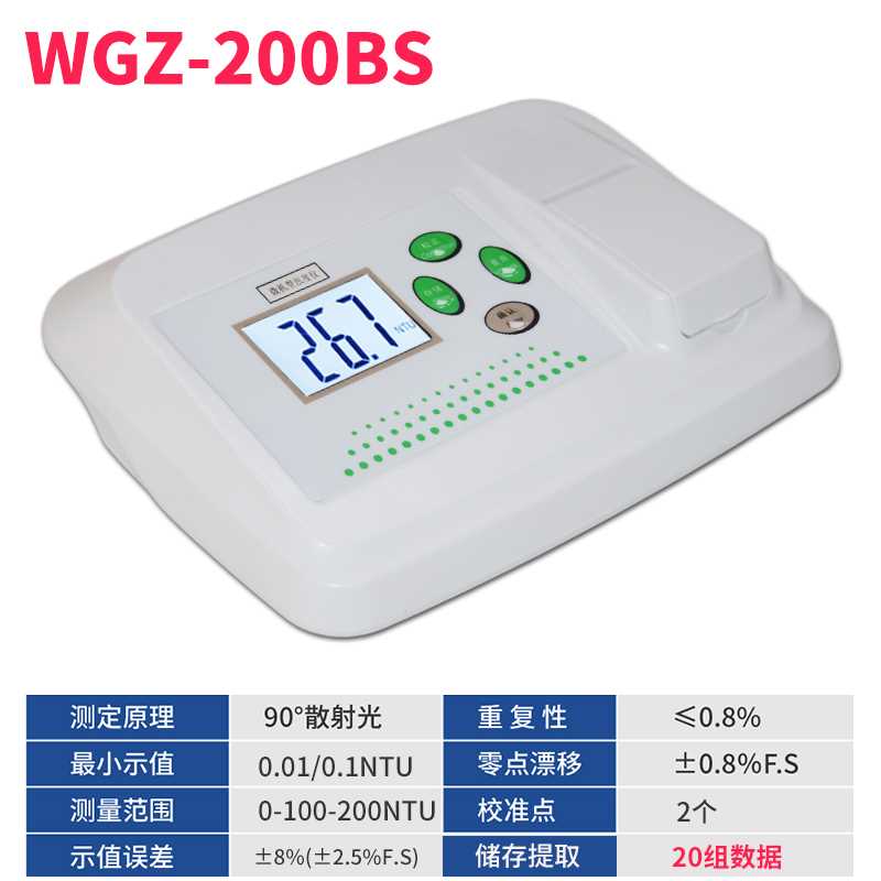 正品实验室台式混浊度测试仪便携式散射光浊度仪WGZ-1A/B水质检测