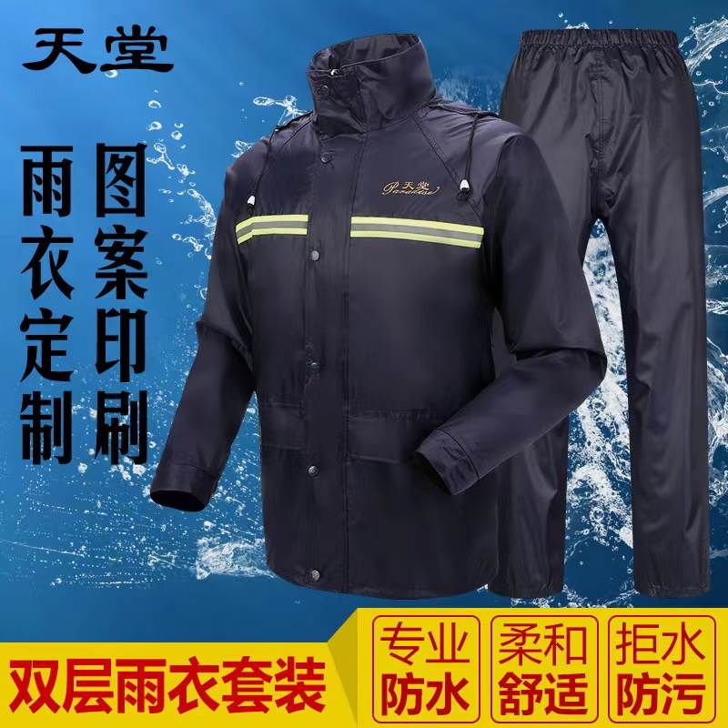 天堂雨衣雨裤套装双层加厚防水男女成人分体摩托车7AX/2A单人雨衣