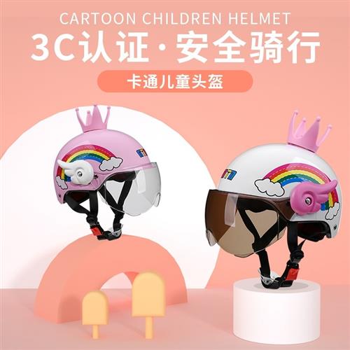 推荐3C认证儿童头盔摩托半盔男电动车彩虹可爱小童 2-8岁女孩子安
