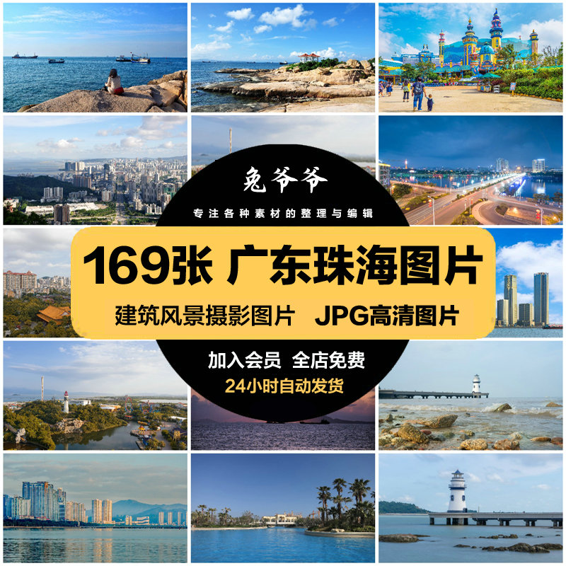 广东珠海旅游风景建筑照片摄影JPG高清图片杂志画册美工设计素材