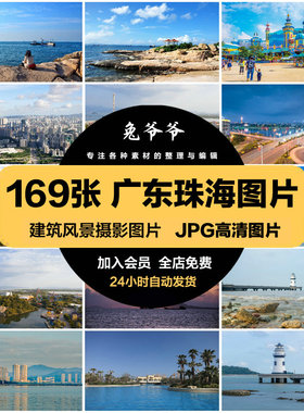 广东珠海旅游风景建筑照片摄影JPG高清图片杂志画册美工设计素材