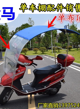 金马电动摩托车雨棚雨伞遮阳伞踏板车遮阳棚车篷不锈钢新款加大款