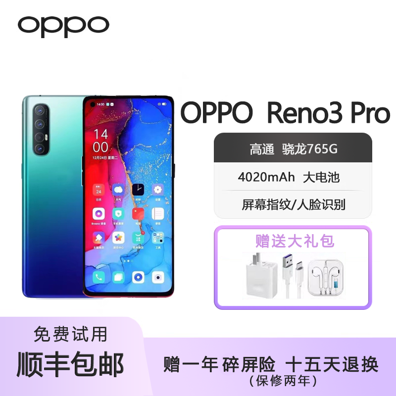 OPPO Reno3 Pro 双模5G骁龙765G 高清4800万像素 智能手机曲面屏