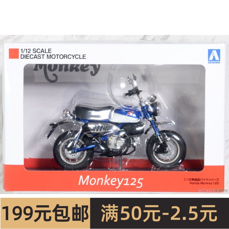 特价青岛社 1/12 本田 Honda Monkey125 珍珠闪耀蓝 摩托车 10957
