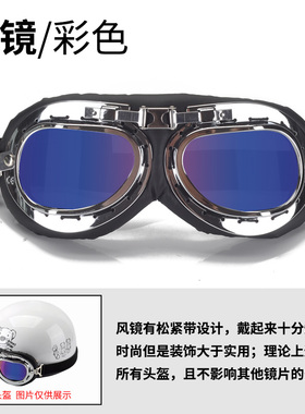 哈雷电动电瓶摩托车头盔灰通用镜片防嗮眼镜前挡风镜透明茶色面罩