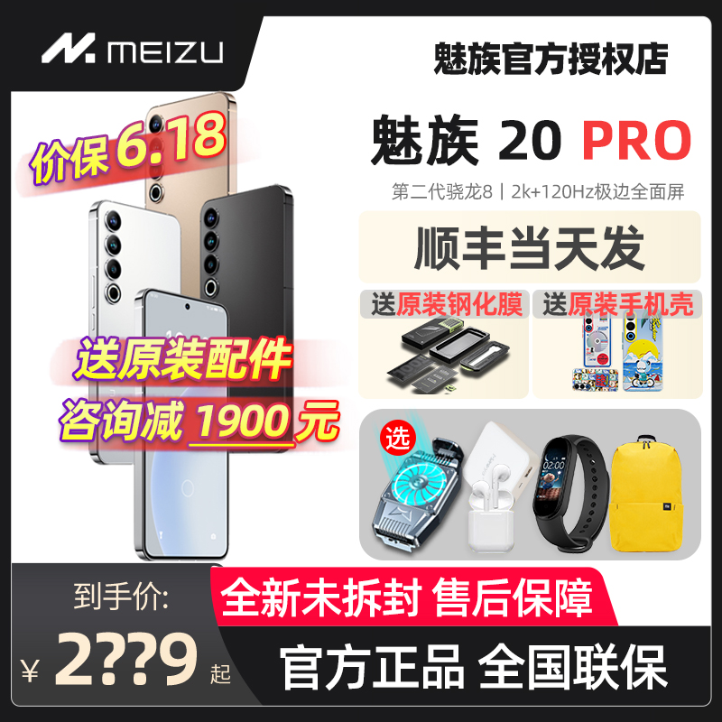 【价保618/顺丰当天发+送原装配件】Meizu/魅族20 Pro全网通5G手机官方旗舰骁龙8gen2处理器魅族21PRO 手机