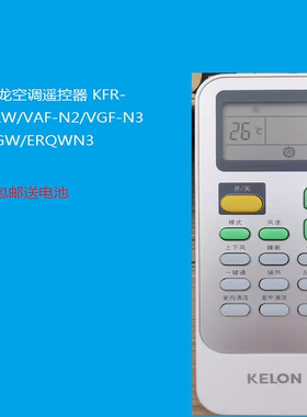 原装科龙空调遥控器 KFR-50/72LW/VAF-N2/VGF-N3 32/35GW/ERQWN3