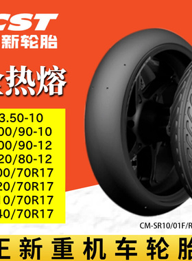 。正新全热熔摩托车轮胎真空胎3.50-10 100/140/70R17干地胎雨地