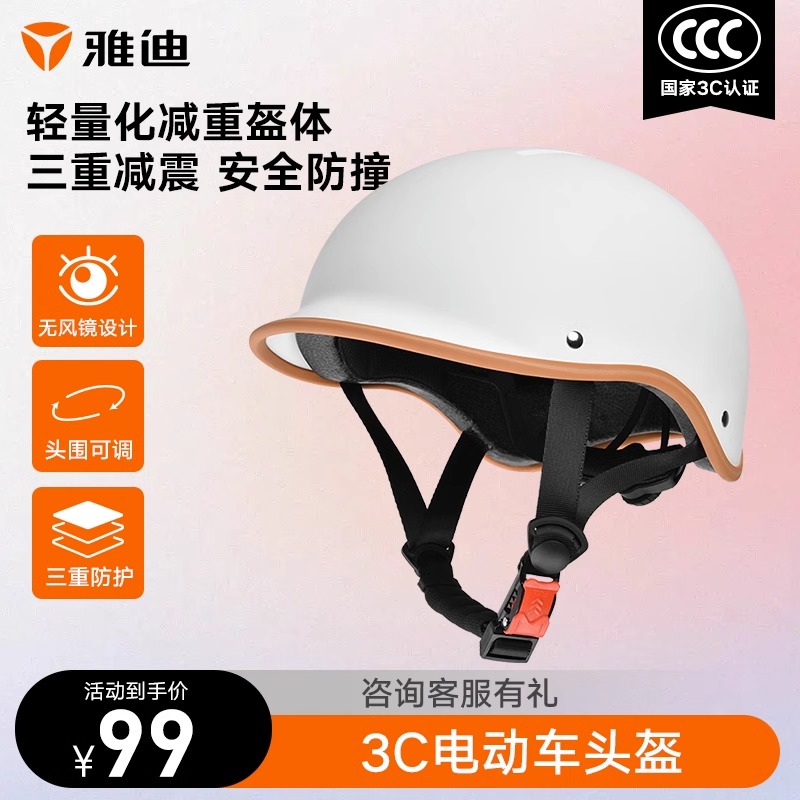 雅迪电动电瓶摩托车头盔3C认证四季通用安全帽夏季男女士半盔哈雷