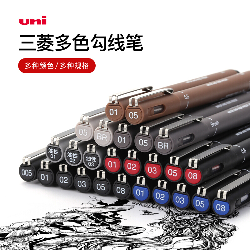 日本uni三菱彩色针管笔防水勾线笔手绘漫画设计绘图手账防断墨