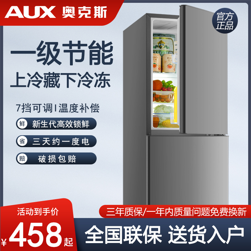 奥克斯66L/128升冰箱家用双开门大容量出租房小型电冰箱一级节能