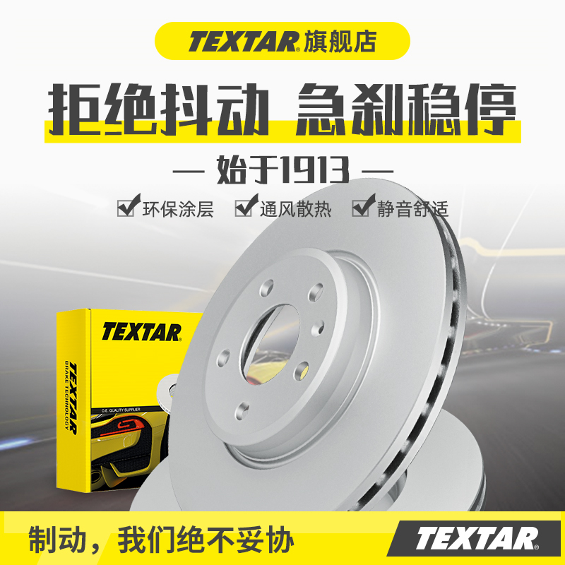 TEXTAR刹车盘92261003适用于宝马1系2系1.5T1.62.0T218i118I汽车