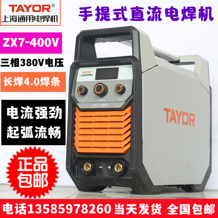 上海通用电大功率工业手工ZX7-400V电焊切割设备电焊机家用电焊
