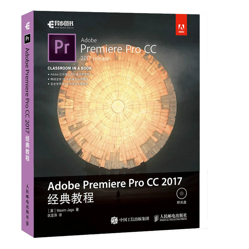 Adobe Premiere Pro CC 2017经典教程 pr cc软件教程书籍零基础从入门到精通视频剪辑教材2022短视频制作影视后期处理案例教程书